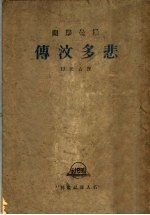 悲多汶传 封面