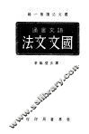 国文文法 封面