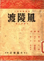 风陵渡 封面