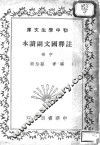 注释国文副读本  中 电子书封面