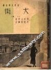大街  上 封面