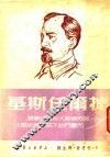 捷尔任斯基 封面