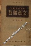 文章体裁 封面