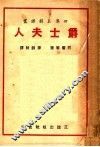 爵士夫人 封面