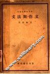 方法与作文 封面