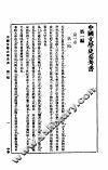 中国文学史史参考书 封面