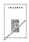 西洋杂志文观止  卷1 封面