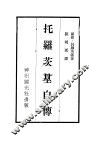托罗茨基自传 封面