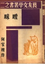 暖昧 封面