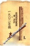 190二年级 封面