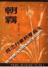 朝雾 封面