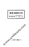英日侵略及对策 封面