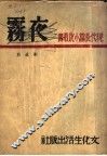 夜雾 封面