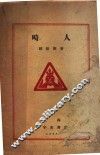 畸人 封面