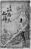 有夫之妇  下 封面