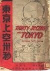 东京上空三十秒 电子书封面