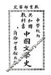 中国文学史 封面