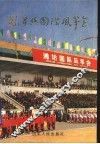 风筝与国际风筝会 封面