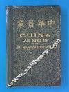 中华景象 封面