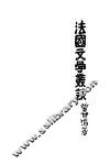 法国文学丛谈 电子书封面