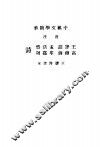 中国文学精华  音注  王摩诘  孟浩然  高渤海  岑嘉州诗 封面