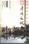 泉·诗词文赋 封面