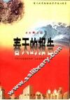 春天的报告 封面
