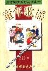 童年歌谣 封面