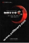 物理天文学前沿 封面