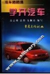 学开汽车 封面