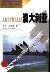 澳大利亚 封面