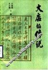 大店的传说 封面