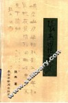 张杰回忆散文 电子书封面