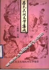 昌邑民间文学集成 封面
