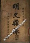 明史杂ue235 封面