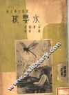 水婴孩 封面