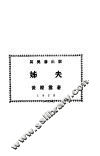 姊夫 电子书封面