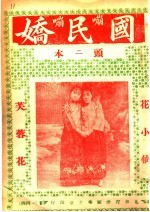 国民娇 封面