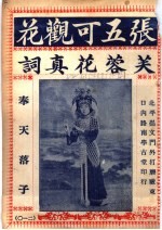 张五可观花  蓉花真词 封面