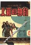长篇名著小说  幻想的爱人 封面