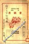 爱国者 封面