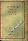 癞院受胎 封面