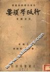 行政学提要 封面