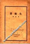 失败者 电子书封面