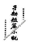 子耕短篇小说 封面