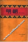 明朝 封面