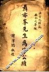 聂亦峰先生为宰公牍 电子书封面