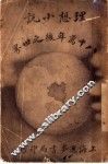 八十万年后之世界  理想小说 封面