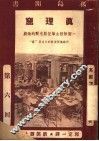 真理窟  第六回 封面