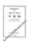 蝴蝶梦 封面